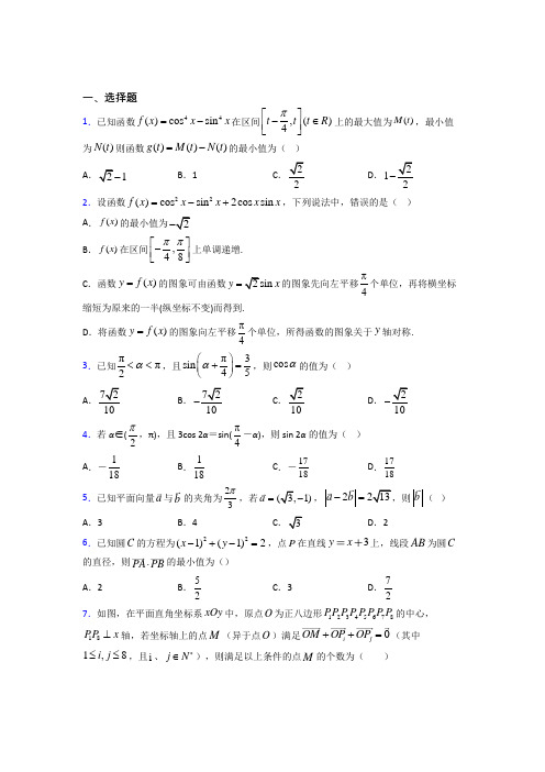 【沪科版】高中数学必修四期末试题(附答案)