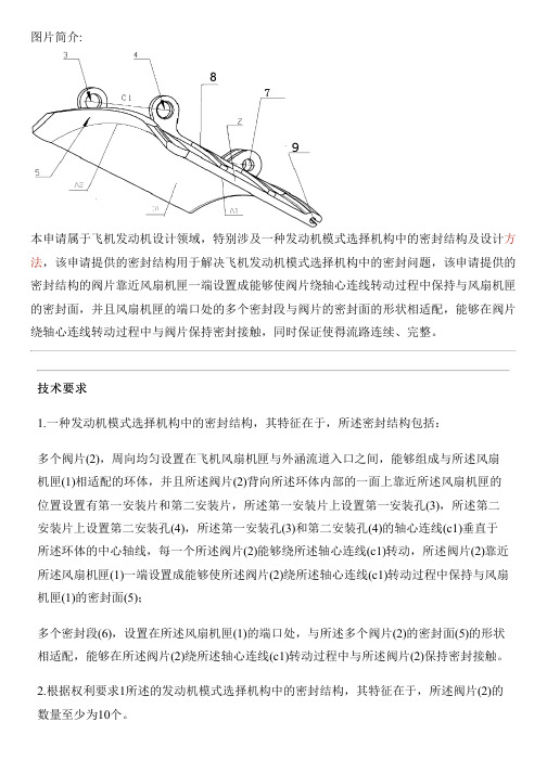 发动机模式选择机构中的密封结构及设计方法与设计方案