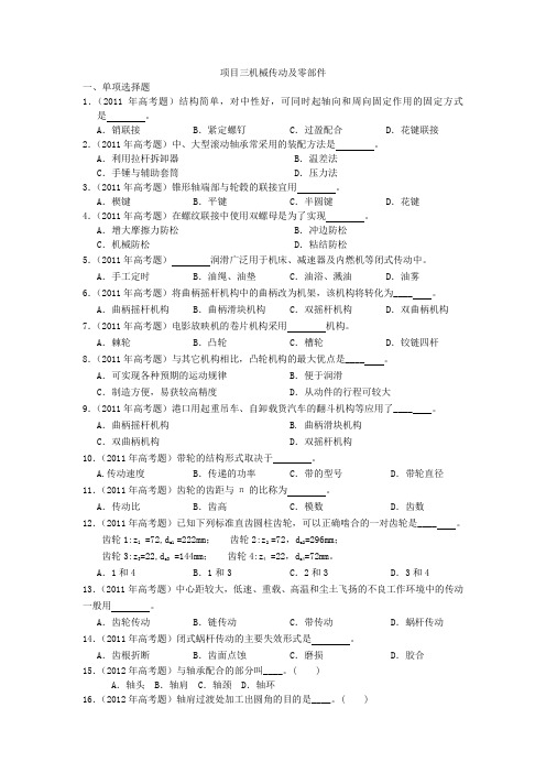 高职考项目三机械传动及零部件整理