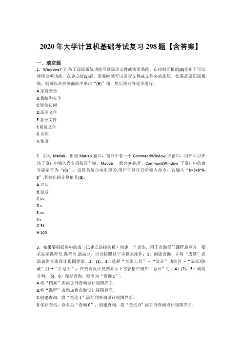 最新大学计算机基础期末考试复习题库298题(含答案)