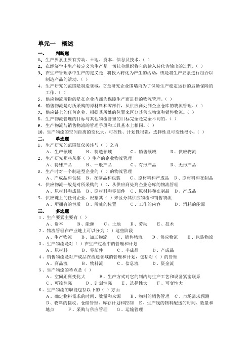 2011年中物联物流师考试生产物流模拟试