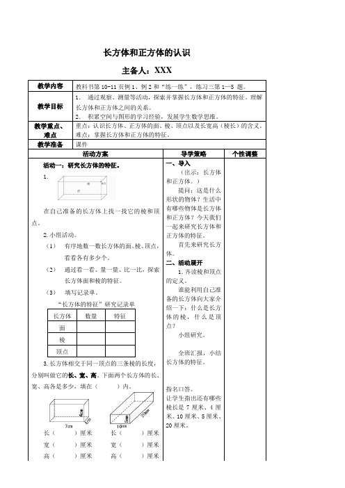 长方体和正方体第一课时