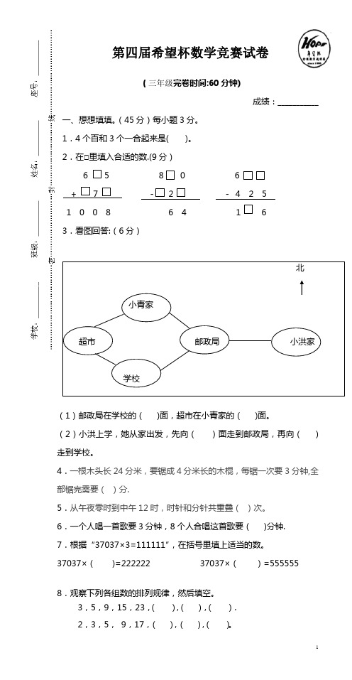 2014年三年级希望杯数学竞赛试卷