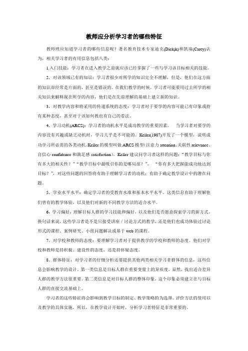 教师应分析学习者的哪些特征