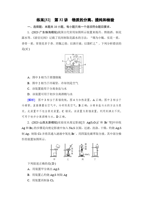 第32讲 物质的分离、提纯和检验