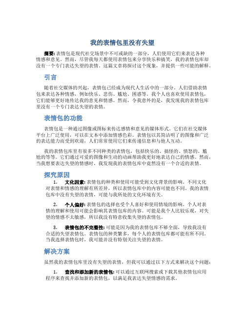 我的表情包里没有失望作文