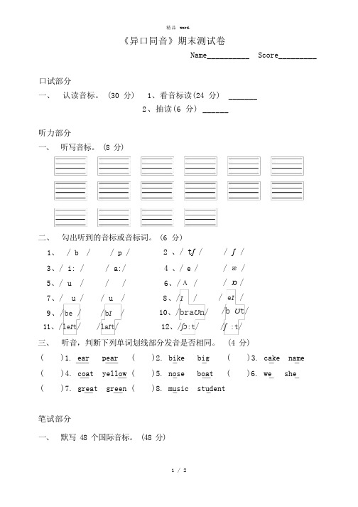 异口同音音标试题