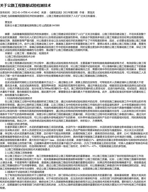 关于公路工程路基试验检测技术_3