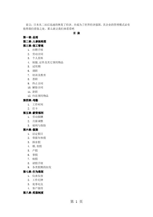 某一日资企业人力资源管理制度精品文档17页