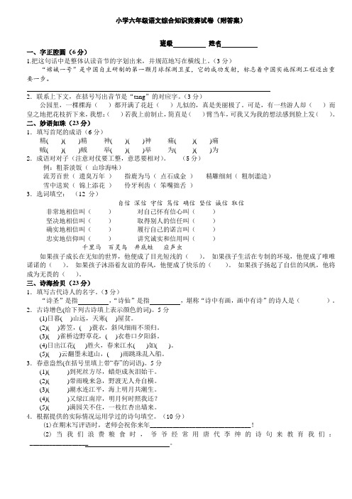 【精品】小学六年级语文综合知识竞赛试卷(附答案)