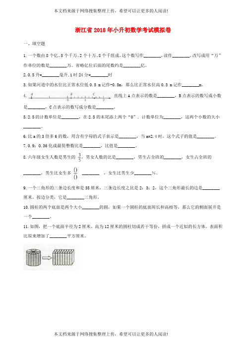 浙江省2018年小升初数学考试模拟卷9(含解析)