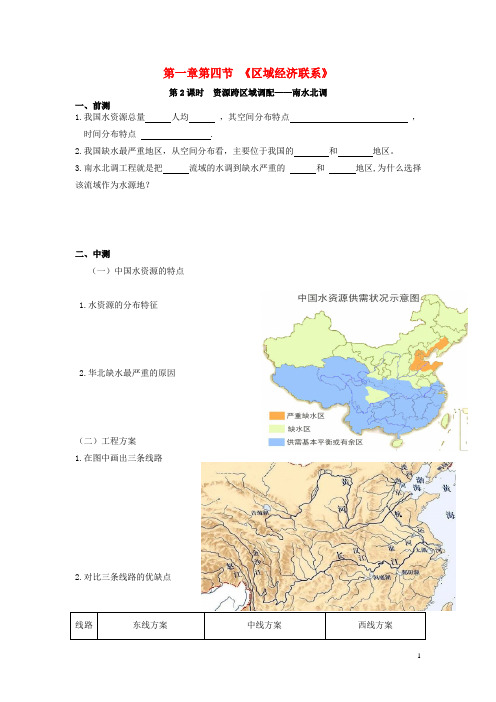 高中地理 第一章 区域地理环境与人类活动 第四节 区域经济联系练习 湘教版必修3