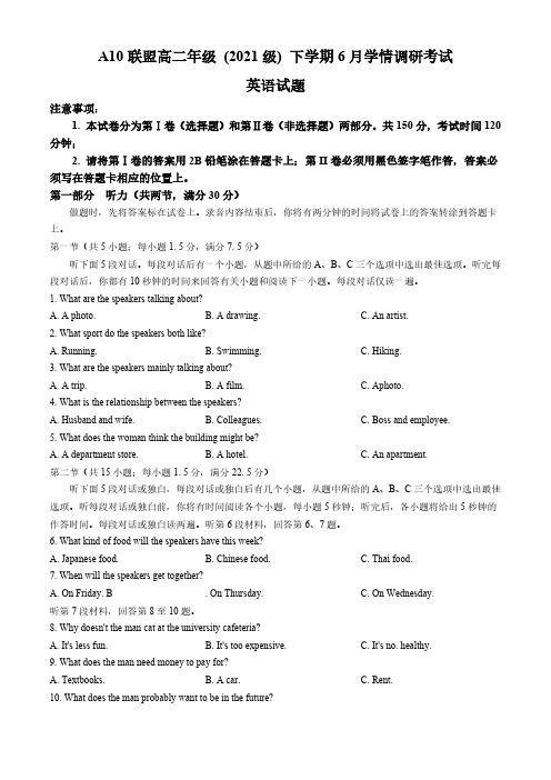 安徽省A10联盟2023-2024学年高二下学期6月学情调研考试英语试题(无答案,无听力原文及音频)