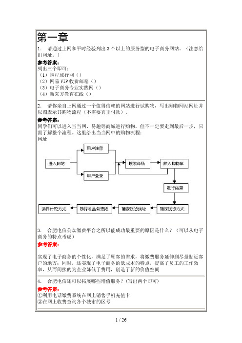 电子商务案例分析网上作业