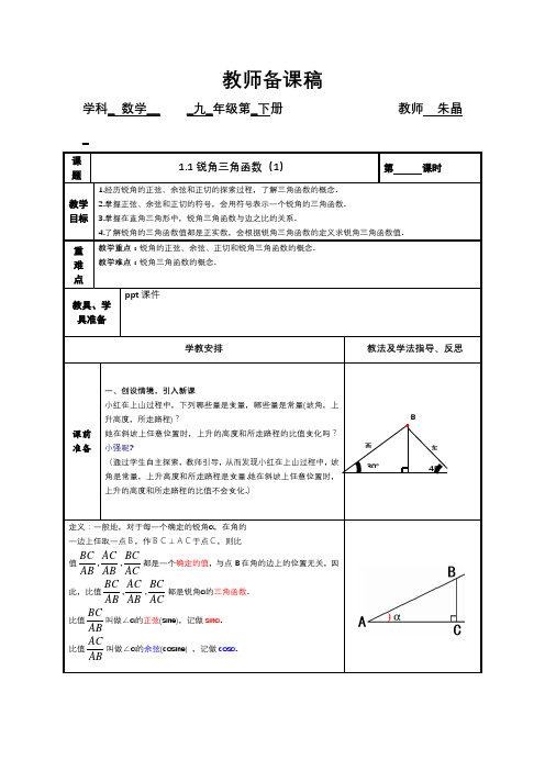 锐角三角函数1