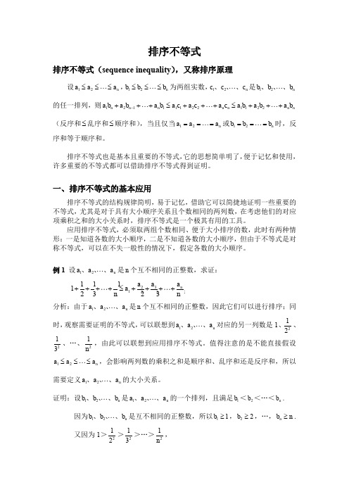 苏教版高二数学选修4-5 5.4.2 排序不等式教案1