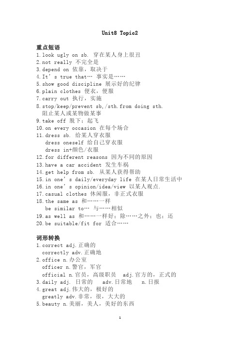 仁爱英语八年级下册Unit8 Topic2 短语 词 句型