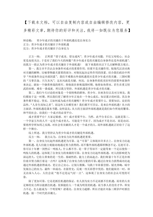 青少年成才的关键在于外部机遇还是自身实力