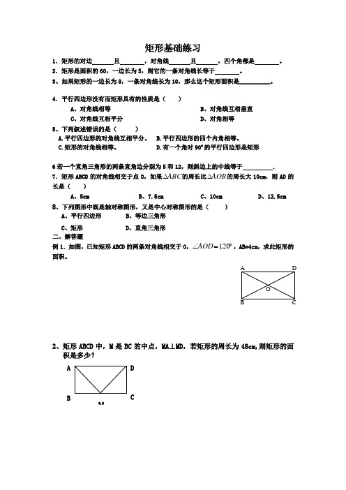 矩形的性质与判定习题课