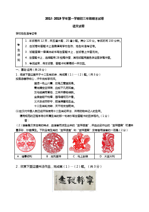 2018-2019学年度九年级上学期期末考试语文试卷