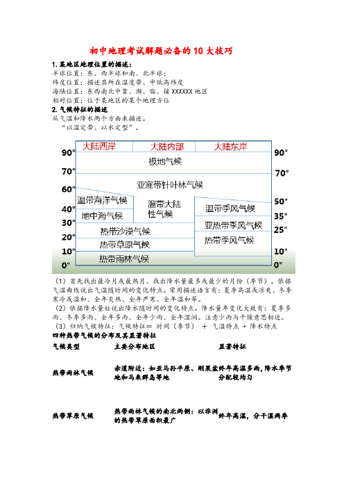 初中地理考试解题必备的10大技巧