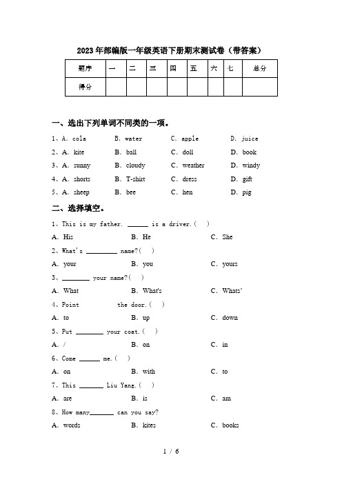 2023年部编版一年级英语下册期末测试卷(带答案)