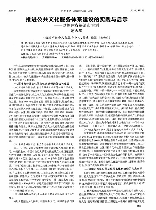 推进公共文化服务体系建设的实践与启示——以福建省福清市为例