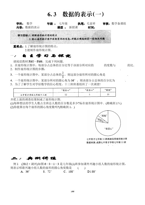 2013年北师大导学卷6.3__数据的表示(1)