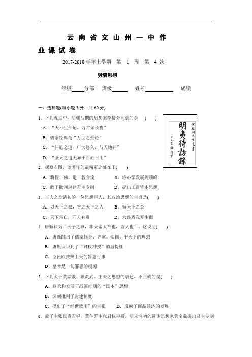 云南省文山州第一中学2017-2018学年高二历史9月试卷3 Word版含答案