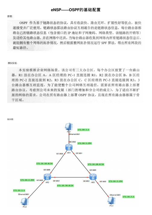 eNSP——OSPF的基础配置