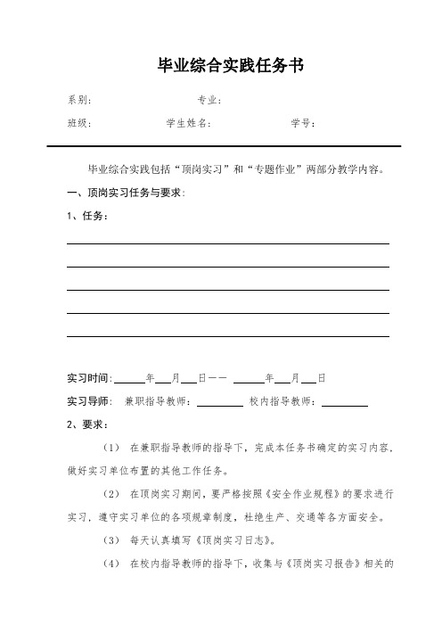 学生顶岗实习任务书 - 山西工程职业技术学院--教务处