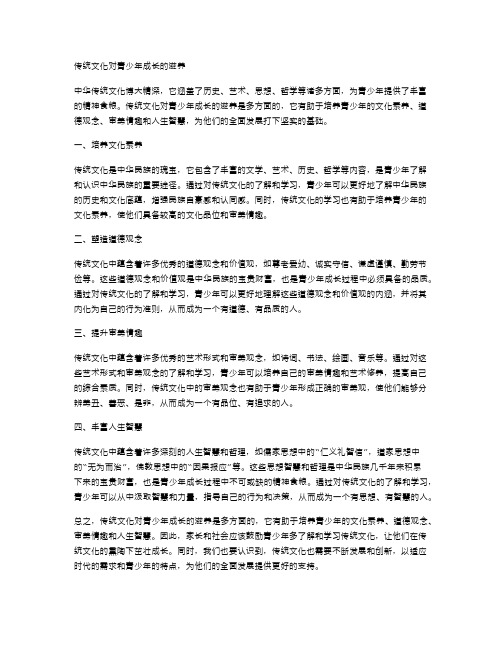 传统文化对青少年成长的滋养