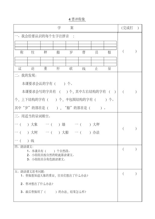 【优质文档】部编版二年级语文上册4曹冲称象预习学案