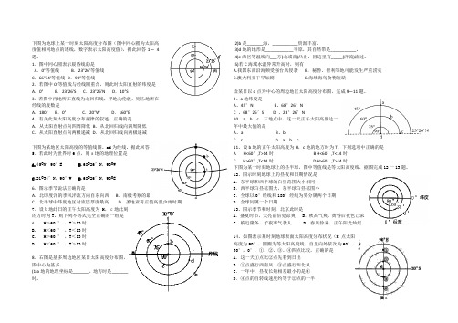 等太阳高度练习题