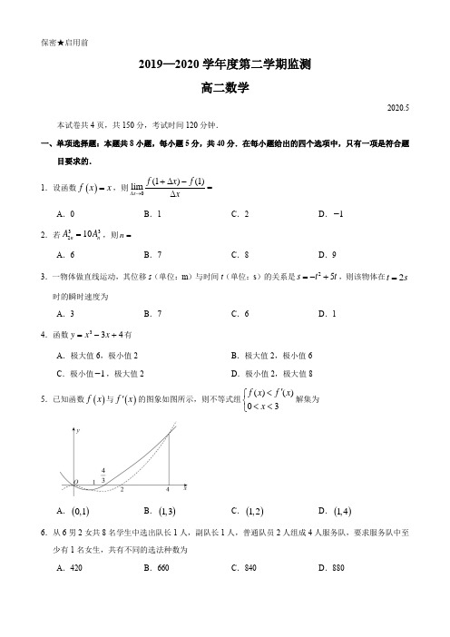 山东省潍坊市五县市2019-2020学年高二下学期期中考试数学试题 Word版含答案