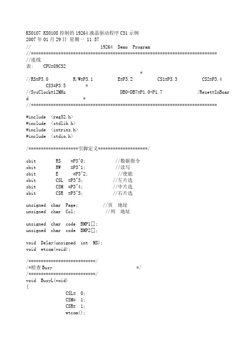 KS0107 KS0108控制的19264液晶驱动程序C51示例