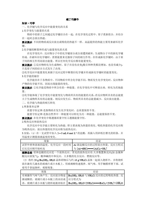 化学人教版必修2素材：教材梳理 第二章1.化学能与热能 Word版含解析