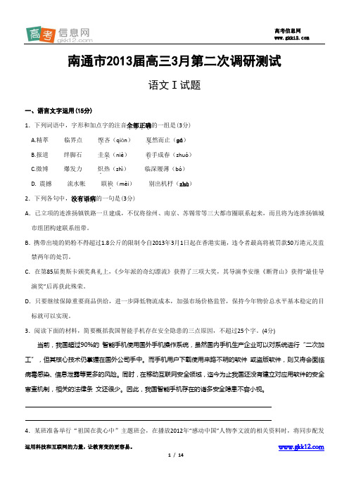 2013年江苏省南通市高三二模语文试题及答案