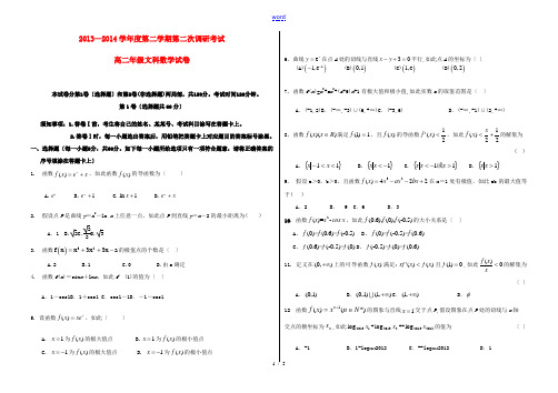 河北省衡水中学2013-2014学年高二数学下学期二调考试试题 文 新人教A版