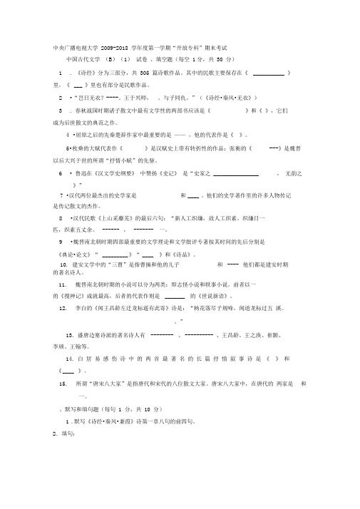 电大专科汉语言文学《中国古代文学(B)》试题及答案4