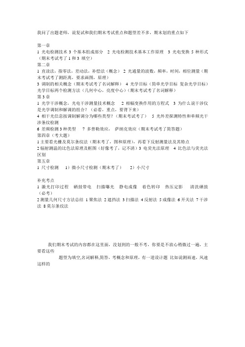 南京理工06级电科考试重点