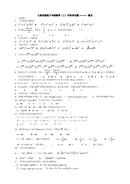 八年级数学人教实验版八年级数学(上)评价性试题