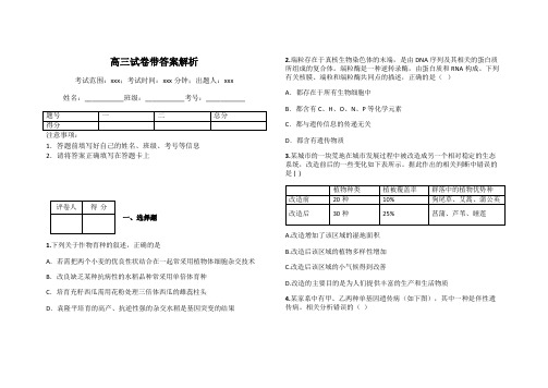 高三试卷带答案解析