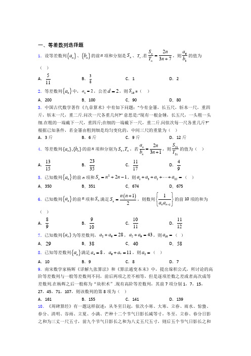 等差数列练习题(有答案) 百度文库