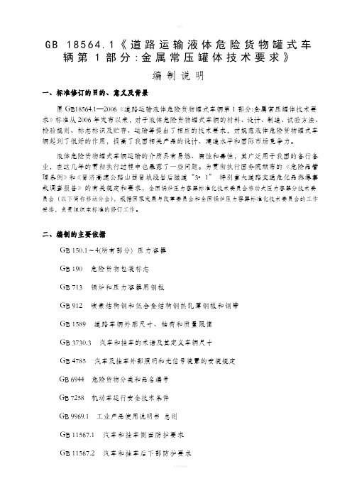 液化气体运输车标准释义-全国锅炉压力容器标准化技术委员会