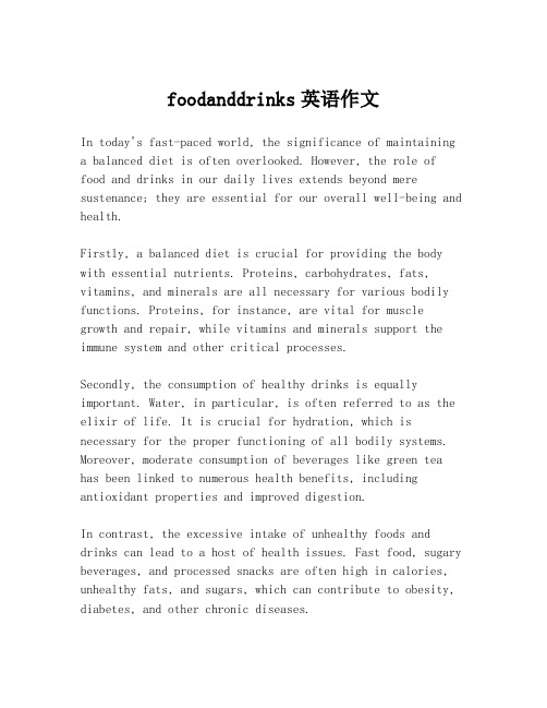 foodanddrinks英语作文