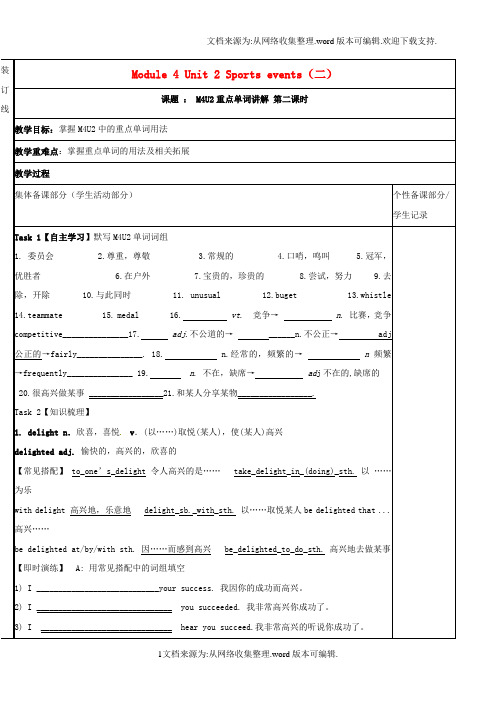 高三英语一轮复习Module4Unit2Sportsevents二教学案