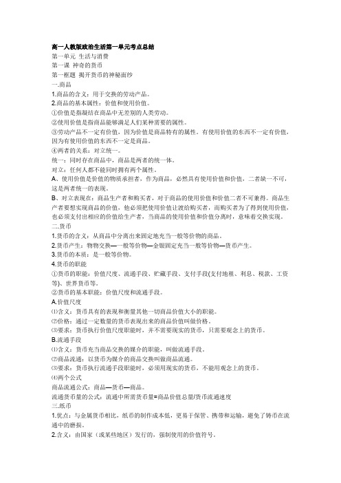 高一政治第一单元总结