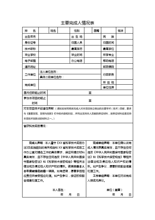 主要完成人情况表