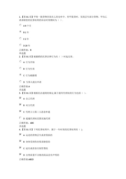 浙江大学经济法实务在线作业20161208